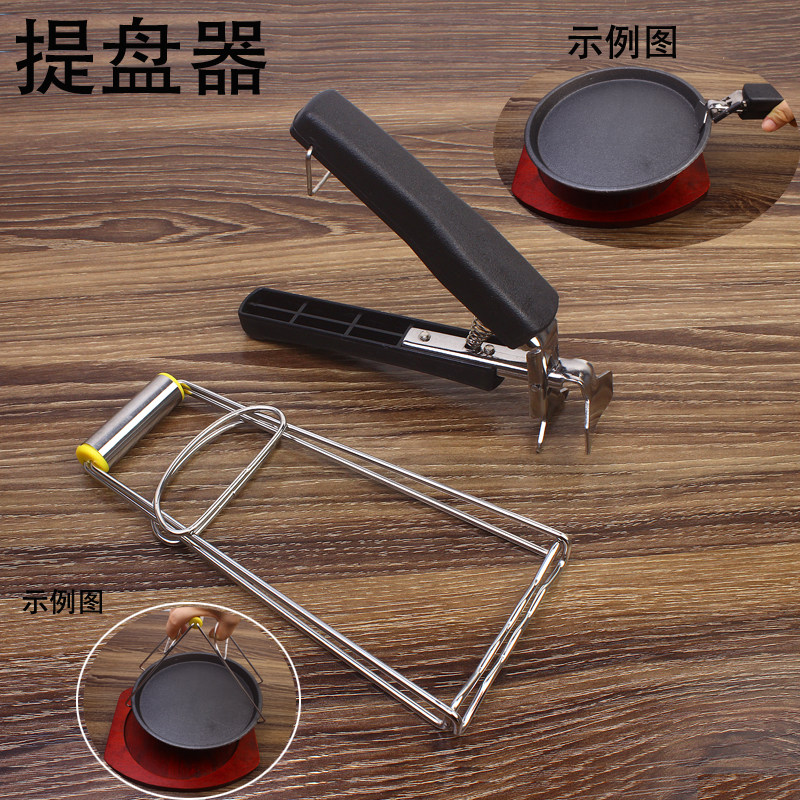 速发不锈钢提盘器家用防烫取盘夹 牛排盘铁板夹取碗器厨房用具工