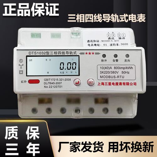 速发三相四线导轨式电表80V多讯能感子式电能表RS485通功互电式电