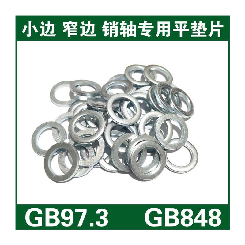 速发新品镀锌小边f平垫片圆形金属小垫片间隙调整平垫圈销轴窄边