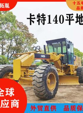 常年外贸出口原装徐工180平地机，原厂原件品质保障 质保一年