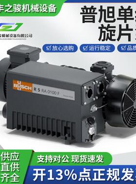德国busch普旭真空泵R5RA0025/40/100F/KB0020D油式旋片泵自吸泵