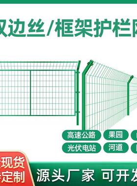 双边丝护栏网框架圈地鱼塘防护养殖围栏网铁路高速公路护拦网