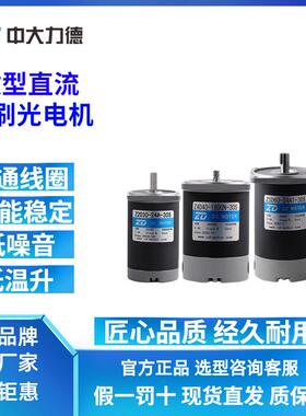 ZD中大力德10W-300W微小型直流电机 24V低压有刷光电机电动机