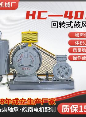 HC-40S 回转式鼓风机 污水处理设备 中小型污水处理回旋式风机