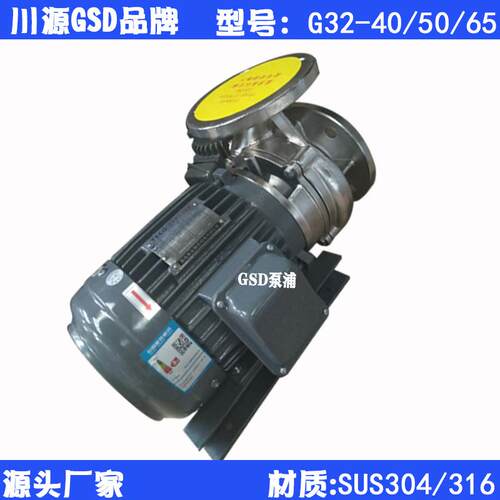 川源不锈钢抽水离心泵 同轴卧式管道G32-50 涡流式GSD水泵 DN50