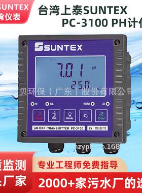 供应台湾上泰SUNTEX PC-3100在线PH变送控制器 PH计仪表厂家