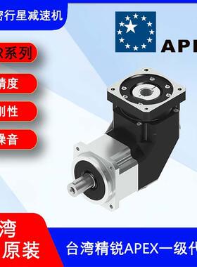 供应台湾APEX精锐减速机ABR090-010-S2-P1直角齿轮减速机减速器
