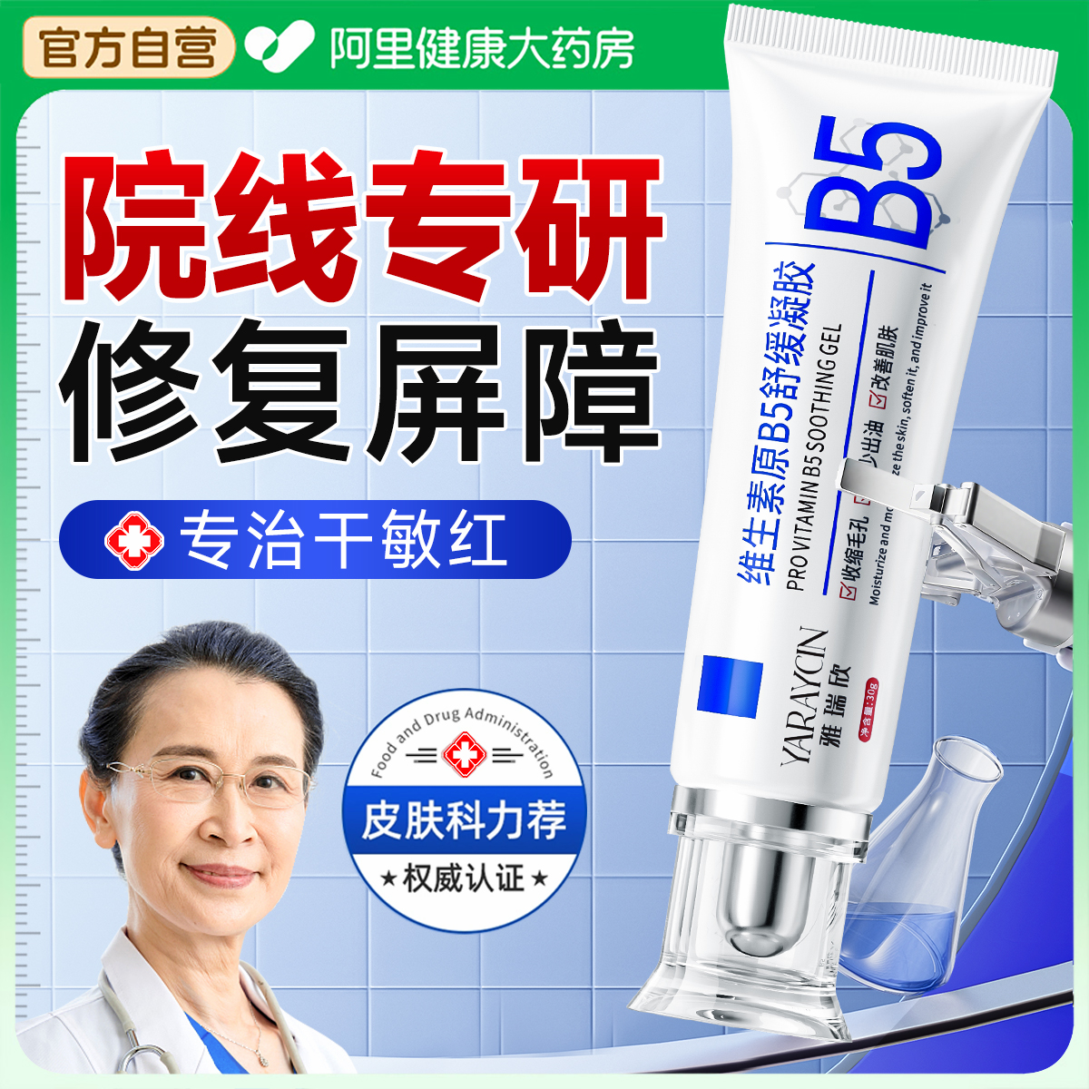 【皮肤科推荐】3天修护受损屏障