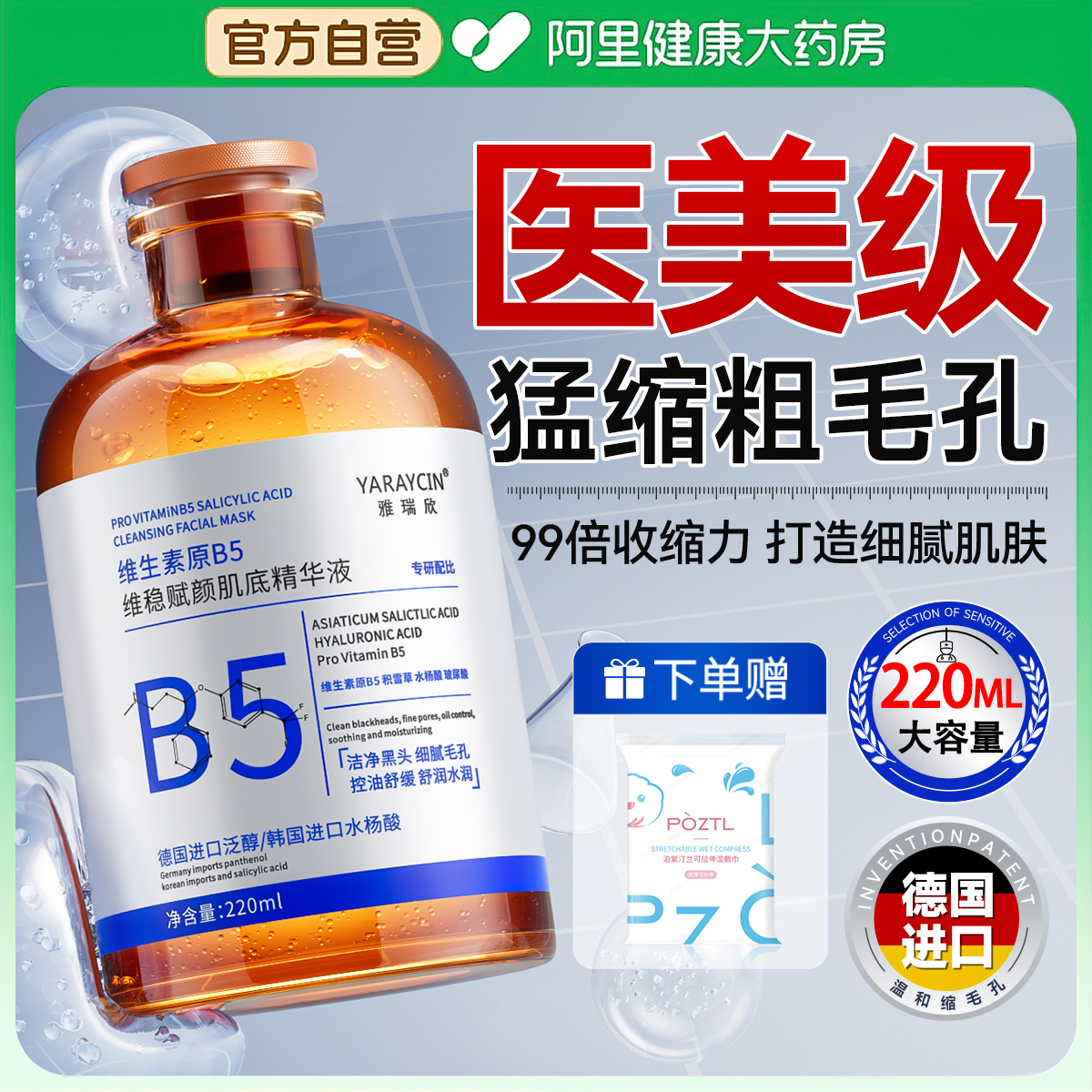 b5精华液收缩毛孔粗大修复控油去黑头粉刺闭口湿敷水杨酸痘印淡化