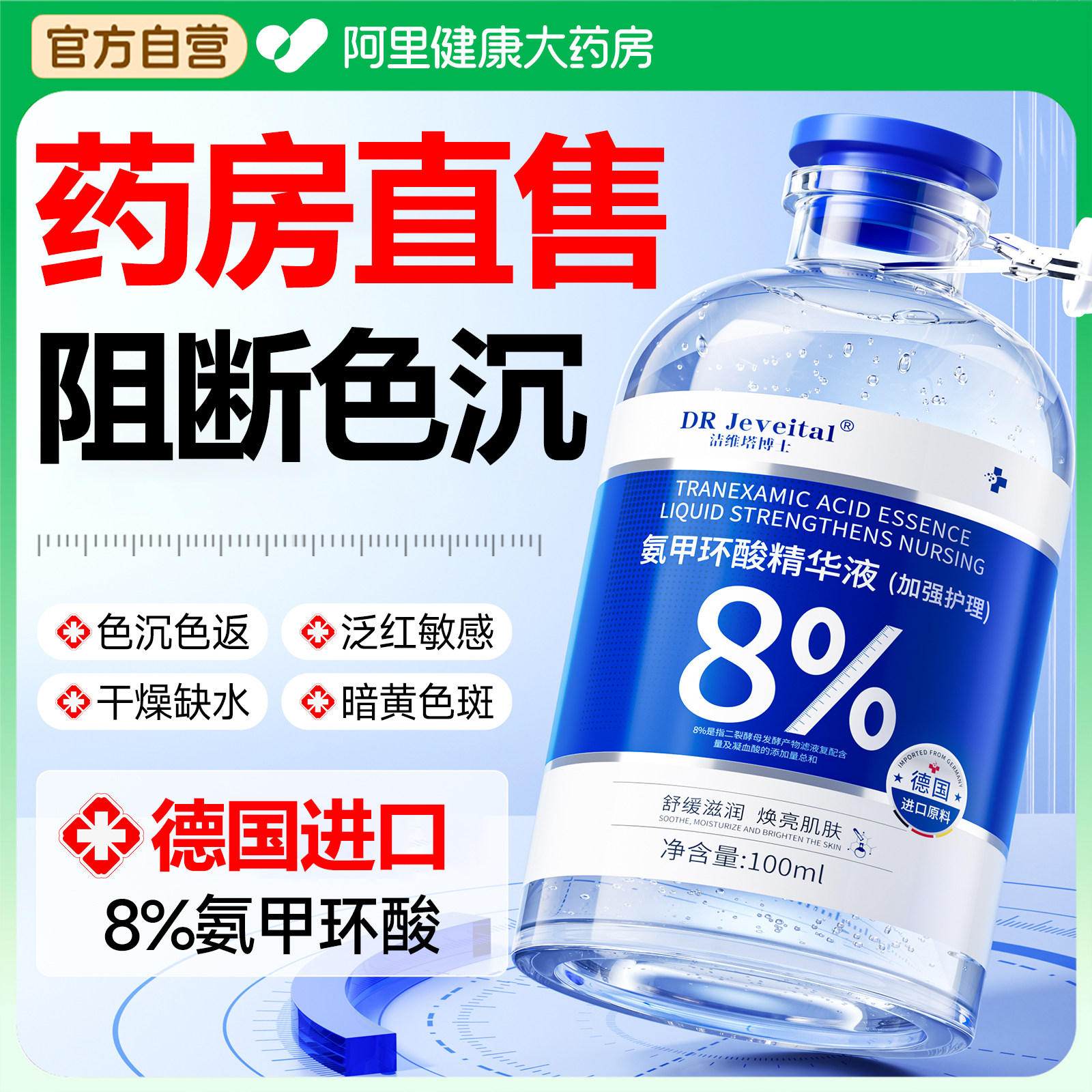 氨甲环酸传明酸精华液提亮去黄褐斑湿敷水溶液补水舒缓官方旗舰店