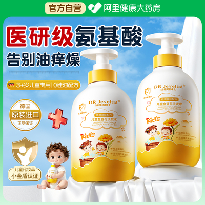 【山姆断货王】儿童氨基酸洗发水