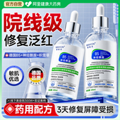 b5神经酰胺精华液修复肌肤屏障受损修护皮肤敏感肌泛红深层补水