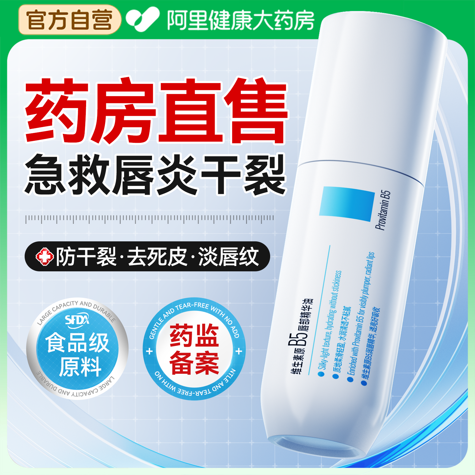 【德国进口】B5润唇膏第1名