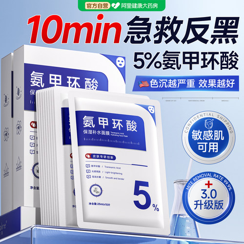 【官方正品】5%氨甲环酸拒绝色返