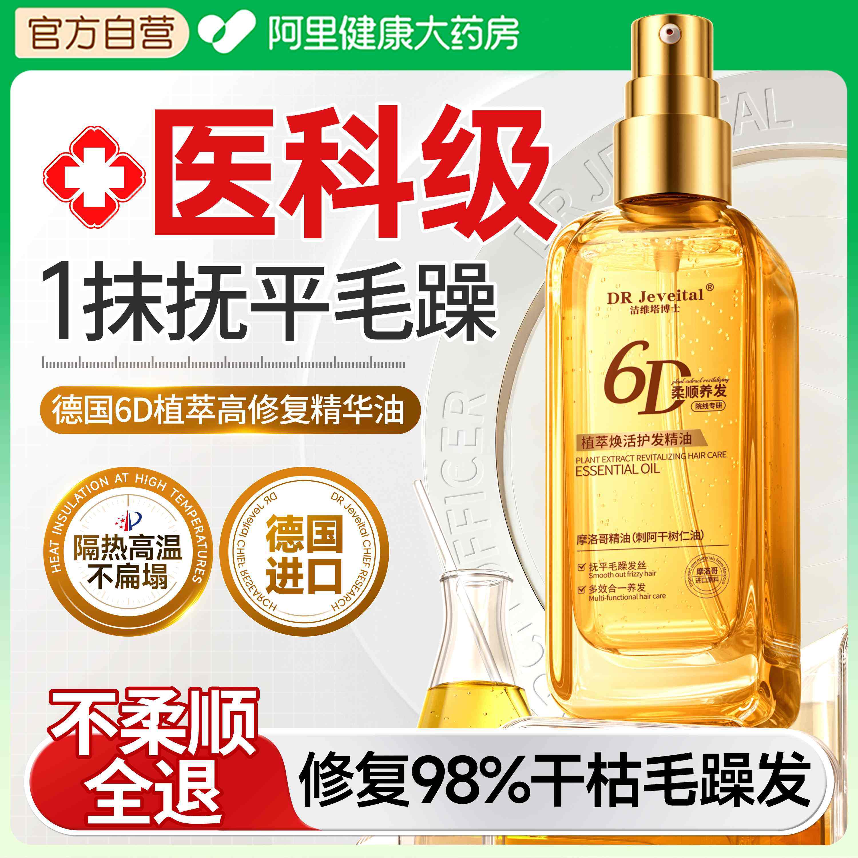 【医研级6D】改善100%毛躁发