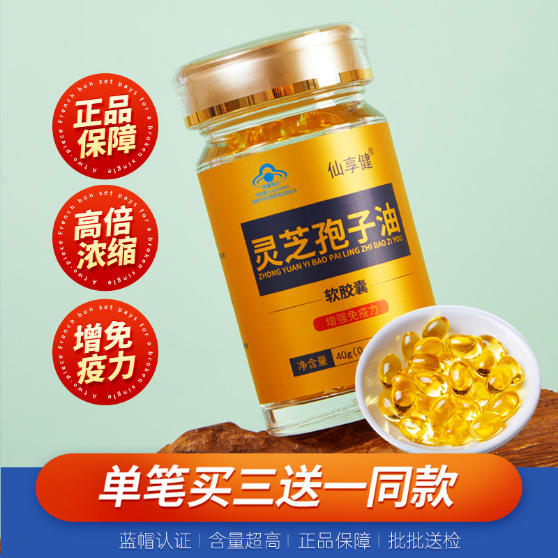 灵芝孢子油软胶囊100粒破壁灵芝孢子粉精华正品增免疫官方旗舰店,传统滋补营养品,灵芝孢子粉/油,淘宝优惠券,粉丝福利购,淘宝优惠卷