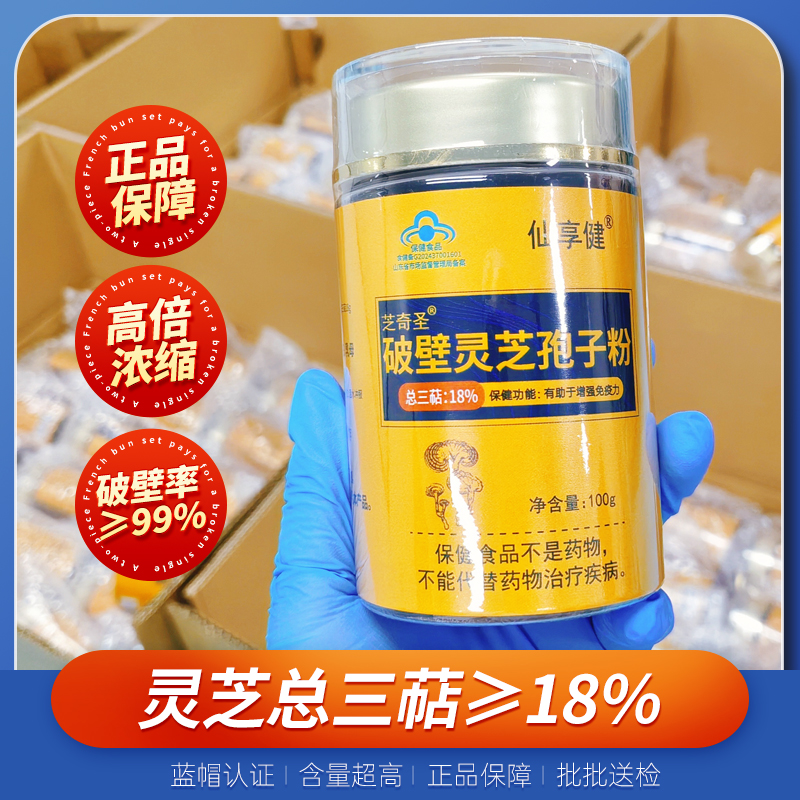破壁灵芝孢子粉100克正品椴木赤芝袍子粉油头道增免疫官方旗舰店