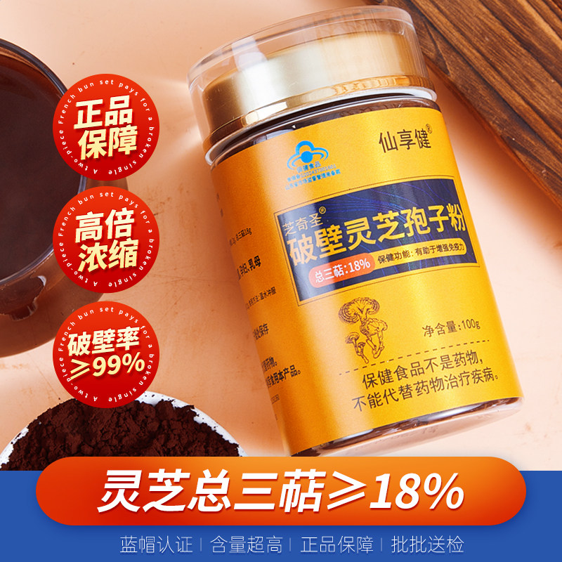 破壁灵芝孢子粉100克正品椴木赤芝袍子粉油头道增免疫官方旗舰店