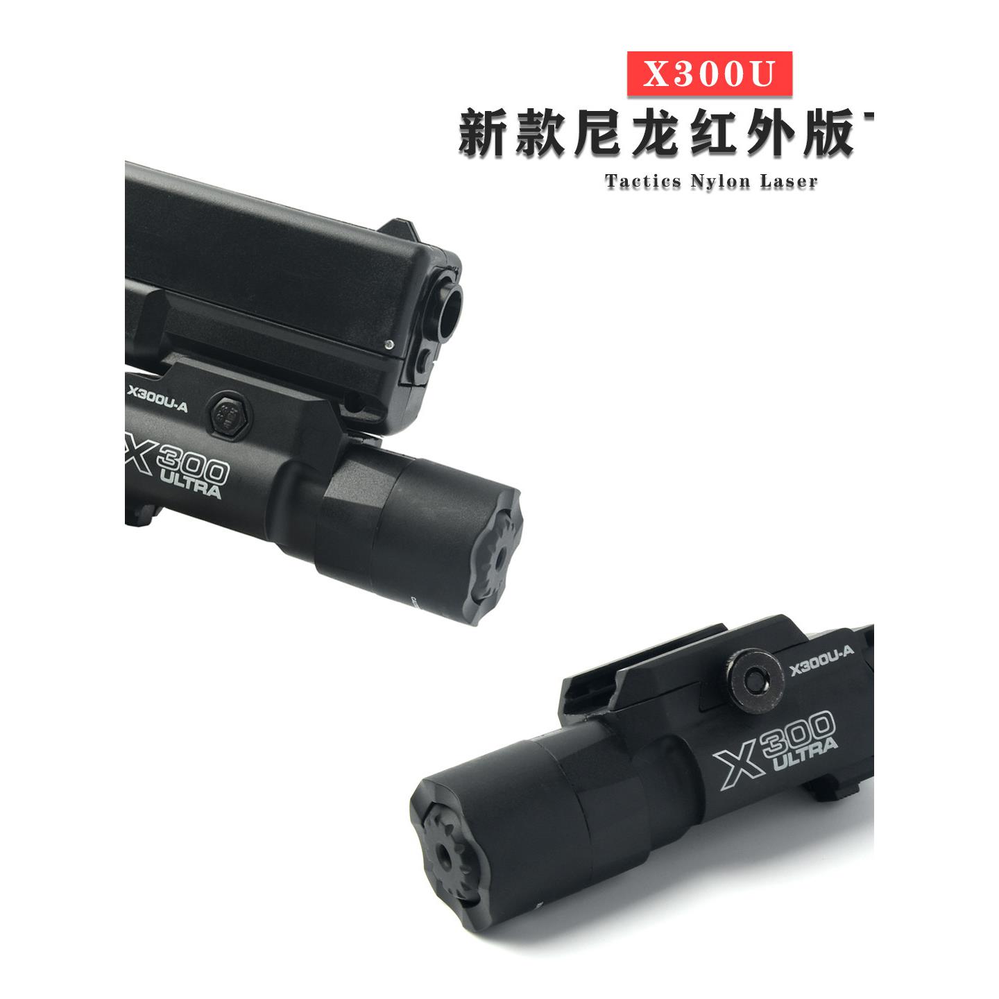 新款X300U尼龙红外版下挂激光格洛克G17玩具枪配件20MM导轨通用图片