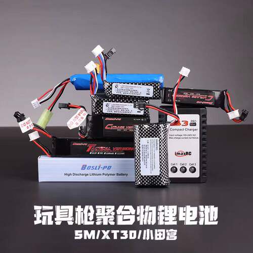 玩具水晶枪锂电池11.1V锂离子7.4Vsm锦明天弓M4博涵arp9小田xt30
