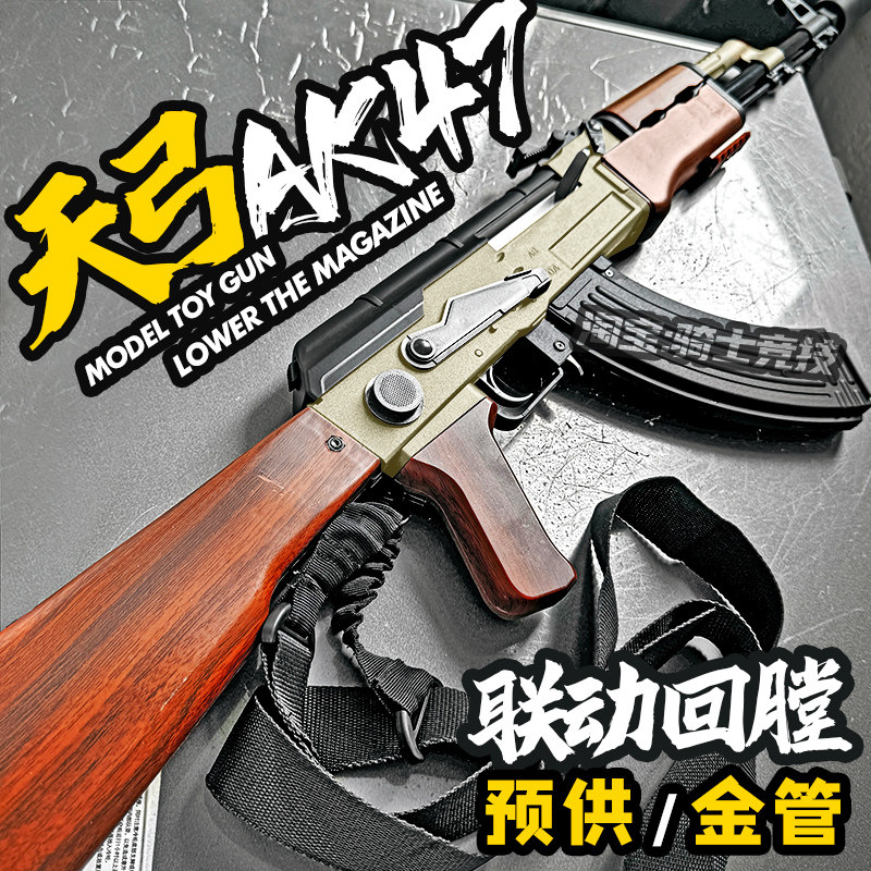 天弓AK47电动玩具枪ak一47儿童突击步仿真模型男孩wargame发射器