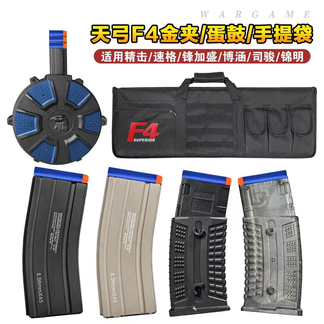 天弓F4电动玩具枪弹夹博涵mk8精击slr司骏锦明9弹鼓通用弹匣配件图片