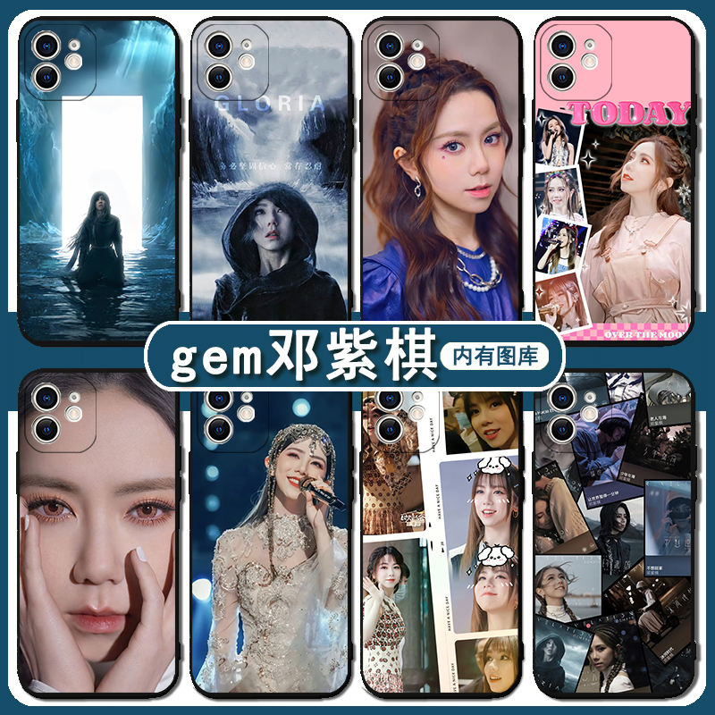 邓紫棋手机壳苹果15华为mate60专辑iPhone14Promax小米13封面OPPO演唱会vivo11明星12周边iamgloria同款GEM40