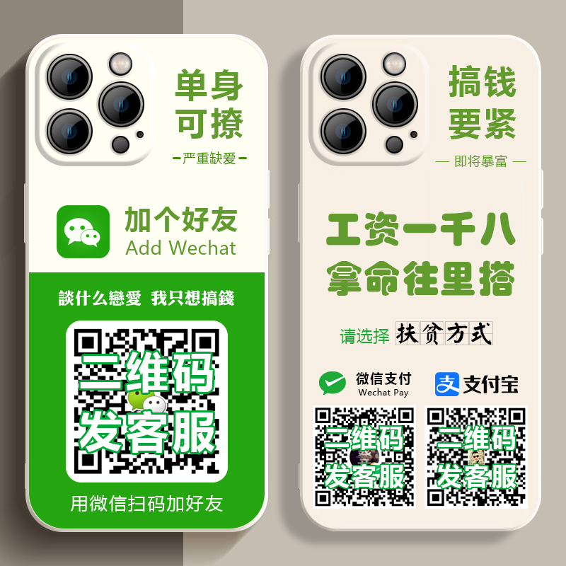 苹果14pro手机壳iphone13二维码定制苹果16pro液态硅胶任意型号vivoIQOO13华为p70小米15pro软壳oppo全包防摔