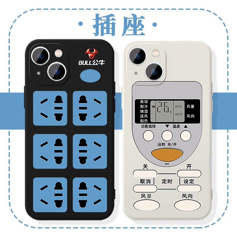 公牛插座手机壳苹果15华