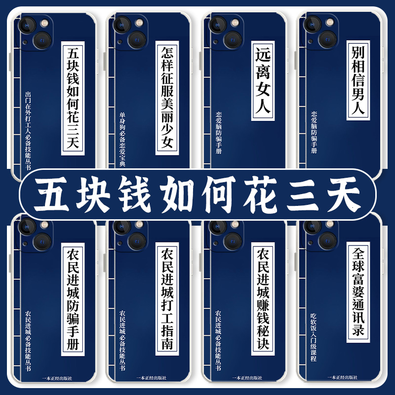 五块钱如何花三天手机壳适用苹果15华为mate50pro富婆通讯录iphone13文字p60小米12趣味14搞怪oppo红米vivo套