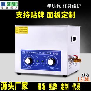 厂家直销超声波清洗机五金零件汽车配件除油除腊清洗器15L得康P