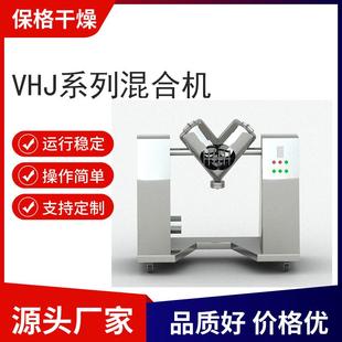 供应VHJ型混合机化肥饲料添加剂粉末物料干粉