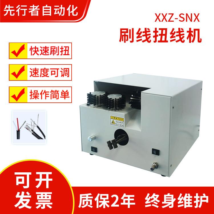 厂家直供刷线扭全自动线机地线编织线卷线隔离线刷开扭紧扭线机