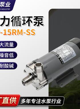 泵业磁力循环泵MP-15RM-SS不锈钢耐腐蚀卧式微型磁力泵