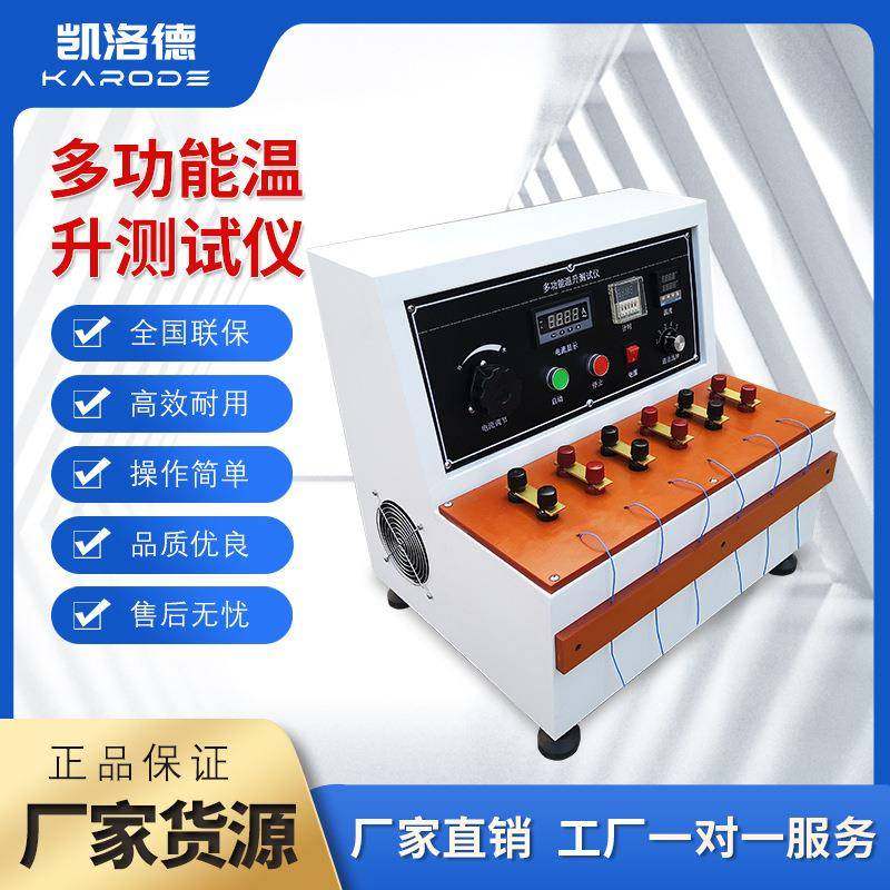 插头温升测试仪插头温升试验机插头插座温升试验机端子温升测试机,工业油品/胶粘/化学/实验室用品,其他实验室设备,淘宝优惠券,粉丝福利购,淘宝优惠卷