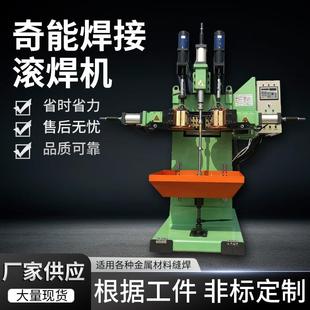 直缝滚焊机滚焊机气动电焊机电阻气动滚焊机厂家供应