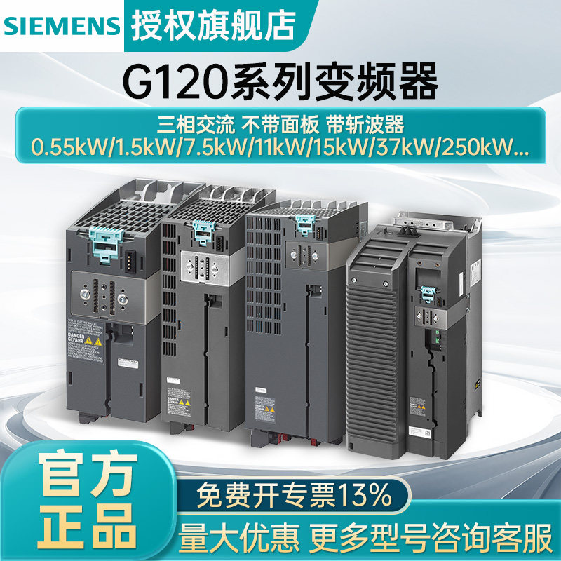 西门子G120三相交流380-480V变频器 PM240-2 带斩波器  不带面板