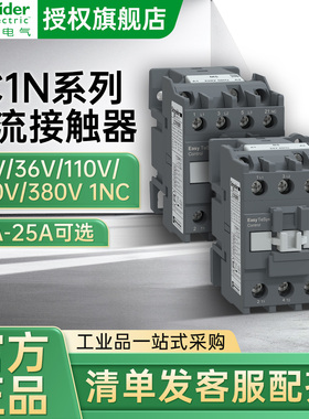 施耐德LC1N2501交流接触器36V220V380VM7NQ5NF5N