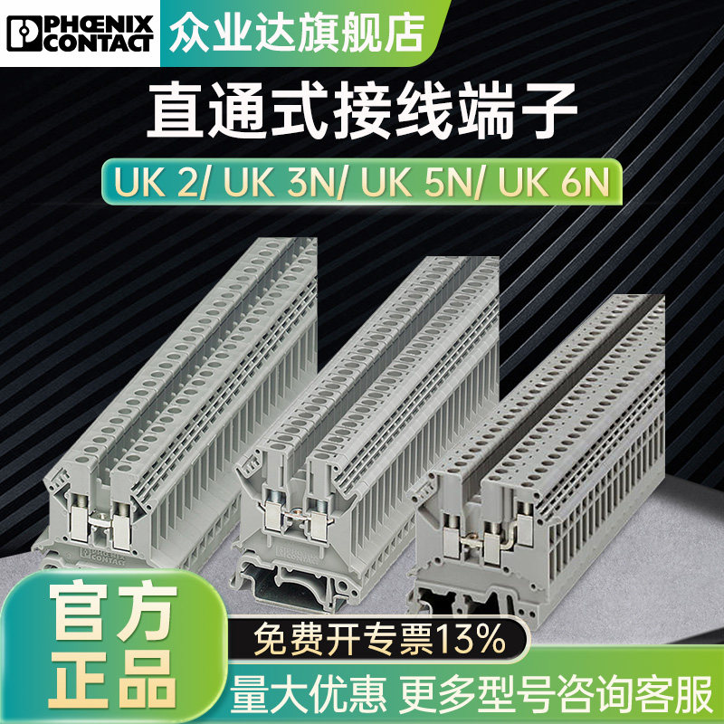 PHOENIX菲尼克斯接线端子直通式uk5nuk3Nuk16N直通型