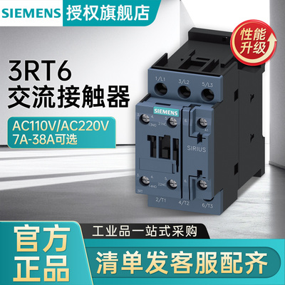 西门子3RT6接触器110V-220V
