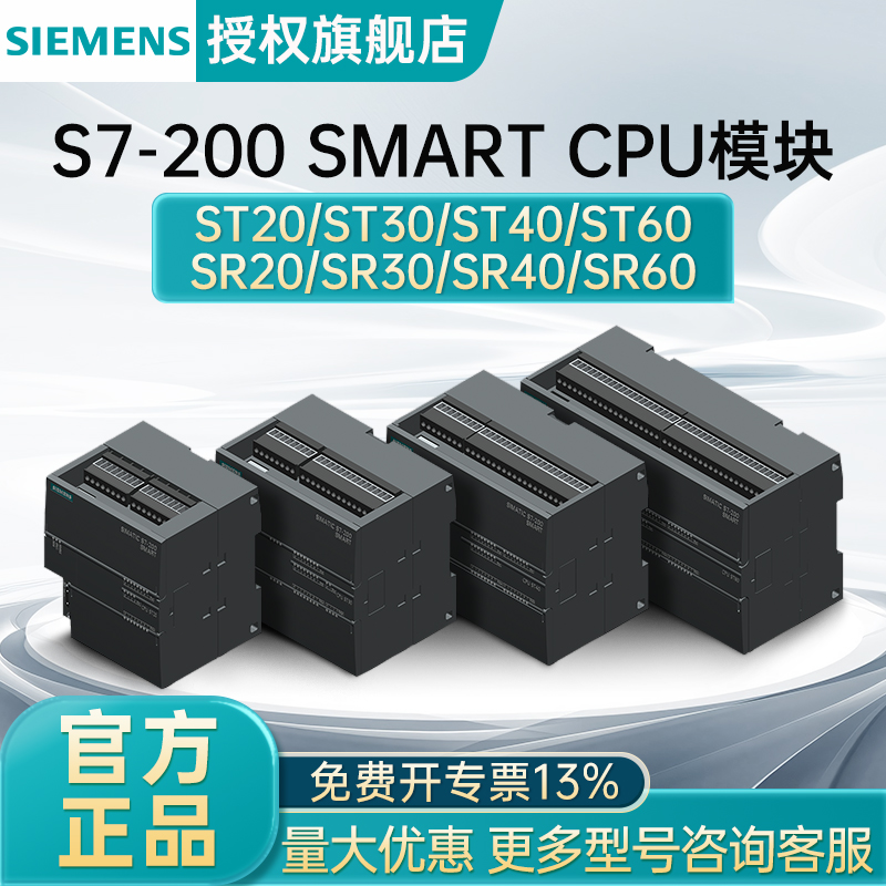 原装正品西门子PLC S7-200 SMART CPU模块 ST20ST40ST60SR20SR30