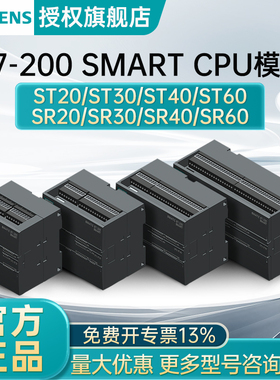 原装正品西门子PLC S7-200 SMART CPU模块 ST20ST40ST60SR20SR30