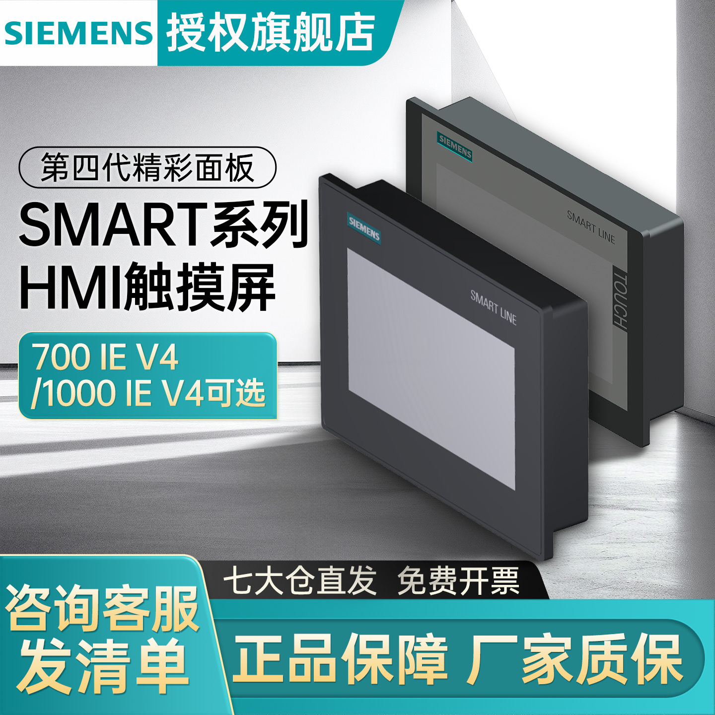 西门子SMART系列HMI触摸屏