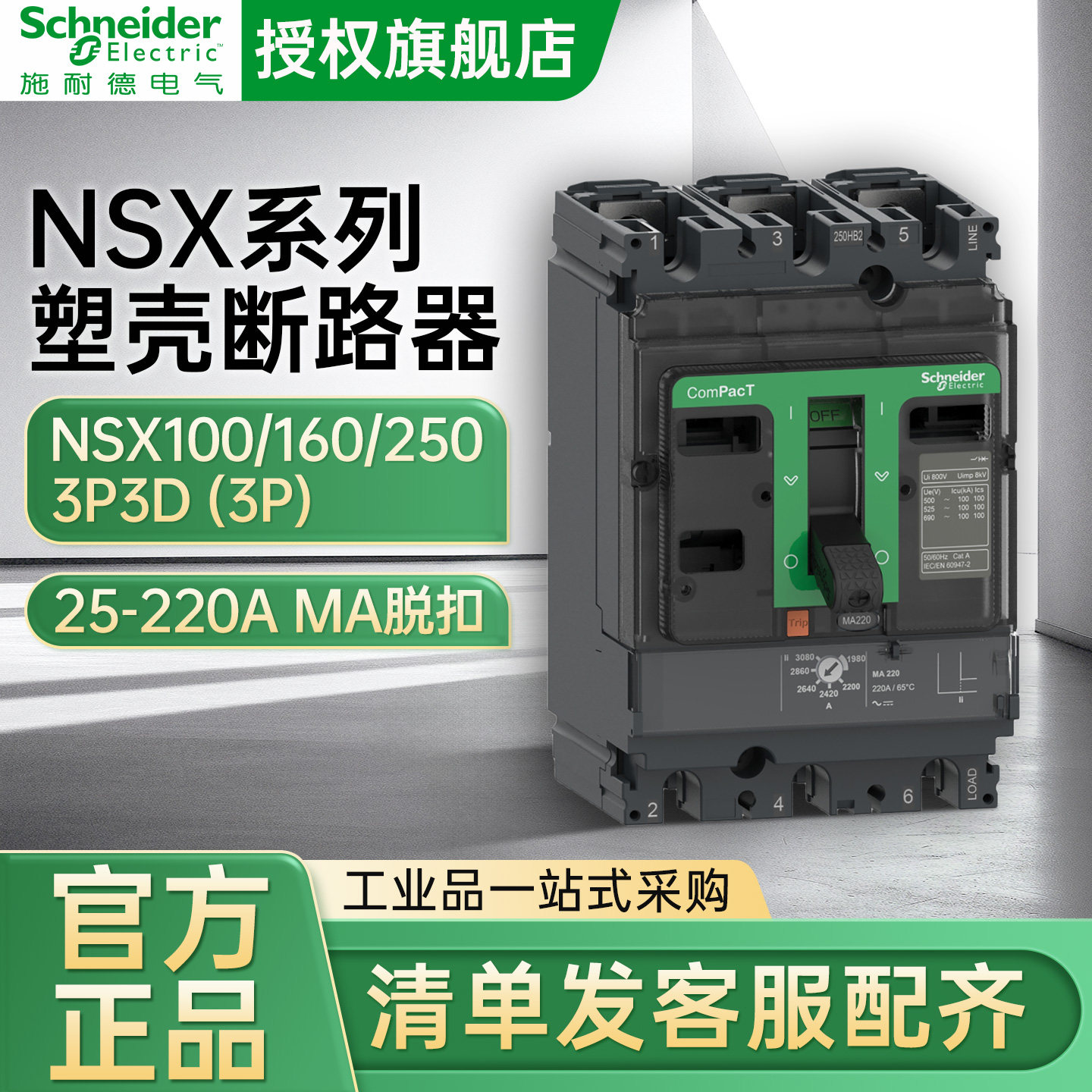 施耐德塑壳断路器NSX100NSX160NSX2503P3D MA脱扣C16NC10