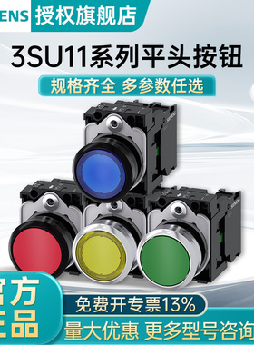 西门子3SU11蓝色绿色塑料金属LED型平头按钮