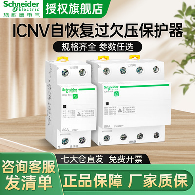 施耐德电气自恢复过欠压保护器 A9C69250A9C69263