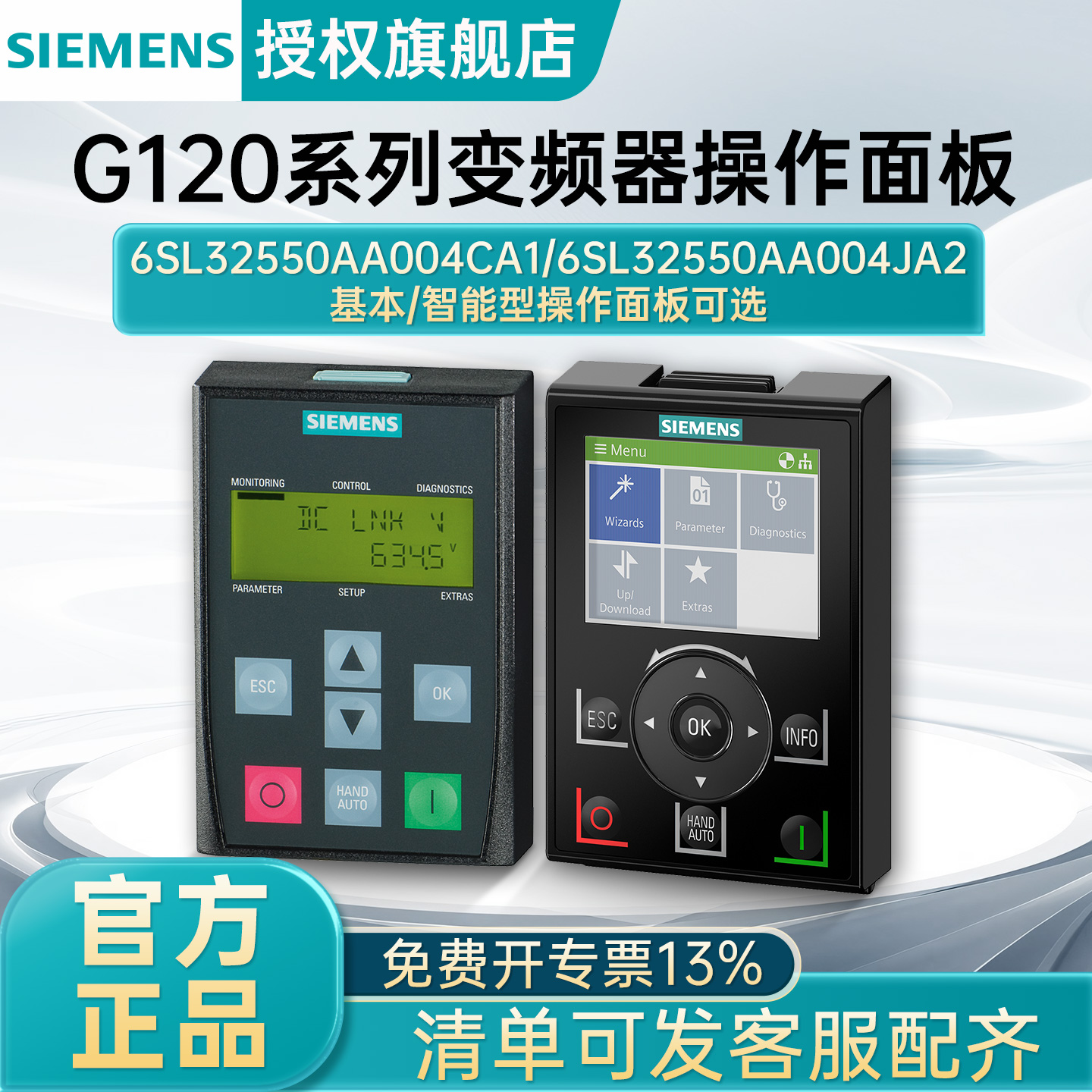 西门子G120变频器操作面板