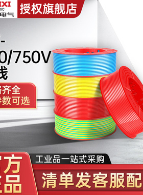 德力西电线 BV-450/750V 2.5mm24mm2红色蓝色黄色50米100米
