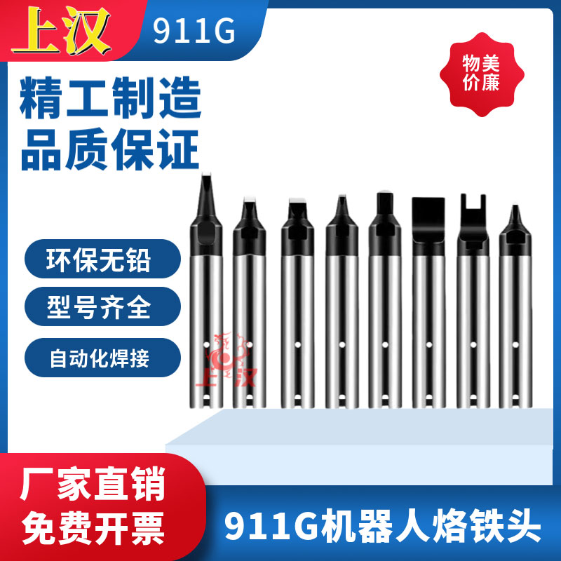 911G自动焊锡机洛铁头USB