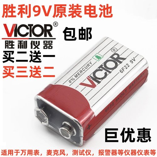 胜利原装9V电池测距仪数字